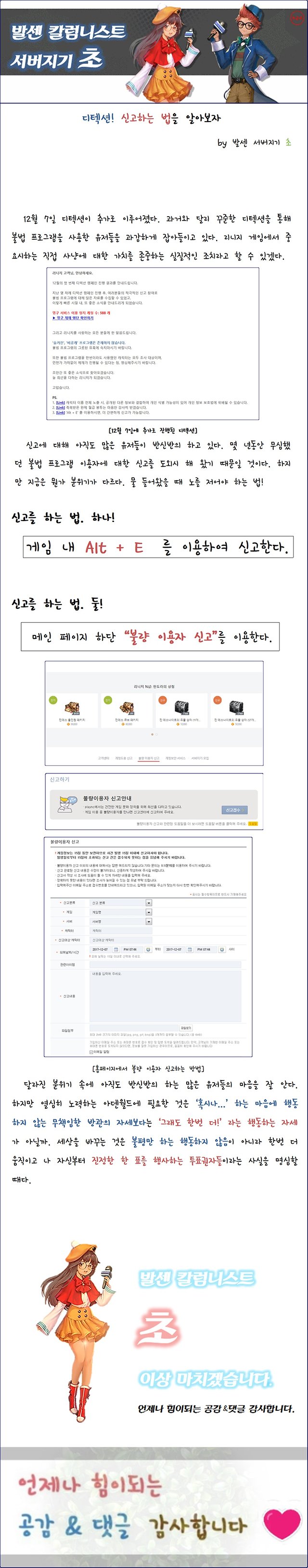 디텍션! 신고하는 법을 알아보자. - 발센 : 리니지 - Ncsoft