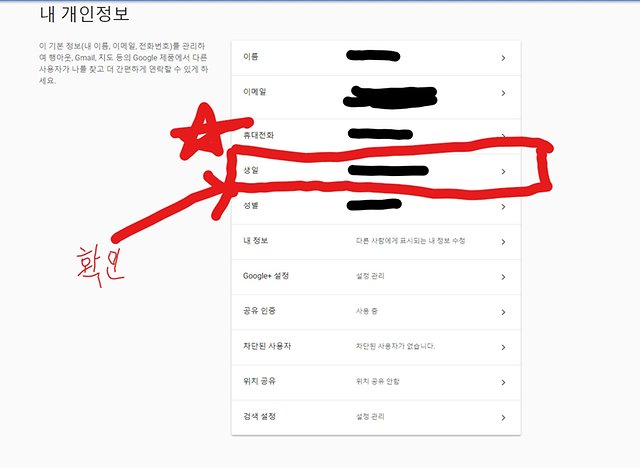 아직도 구글 성인 인증 안되신분들 보세요!!! 이글 보고 해결 되시길... - 자유게시판 : 리니지M - Ncsoft