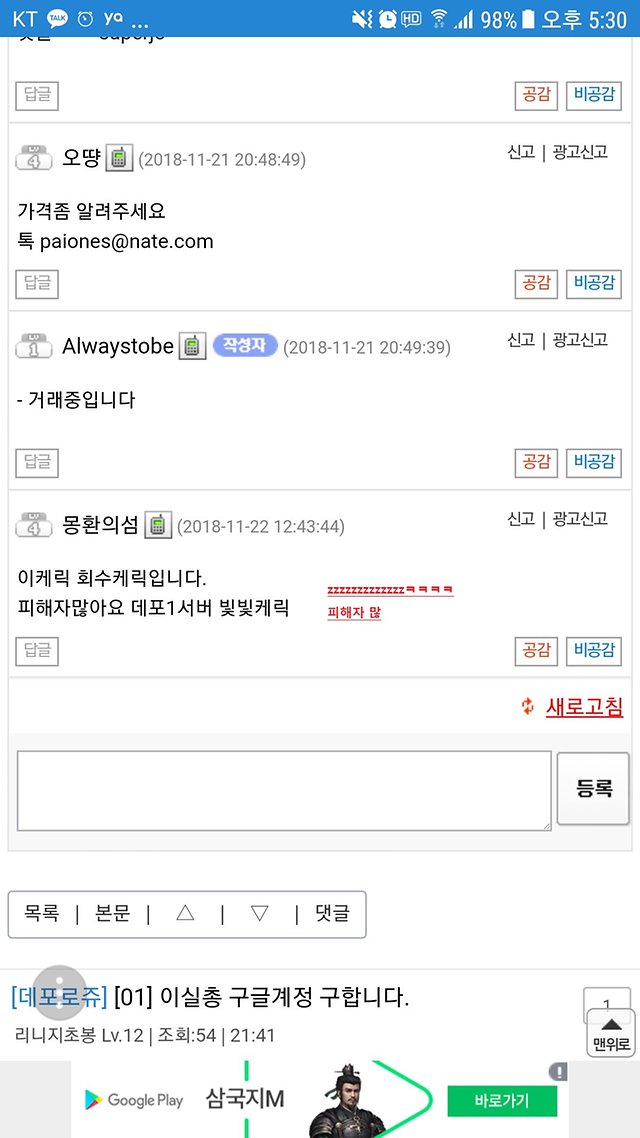 은혁이 계정거래하다가 고소당할듯? - 데포로쥬01 : 리니지M - Ncsoft