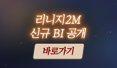 리니지2M 신규 BI 공개