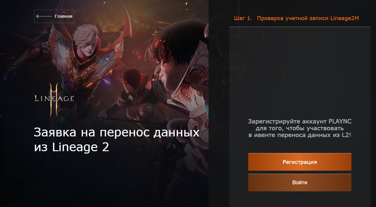 Ивенты] Руководство по оформлению заявки на перенос данных из Lineage 2 :  Lineage2M - NCSOFT