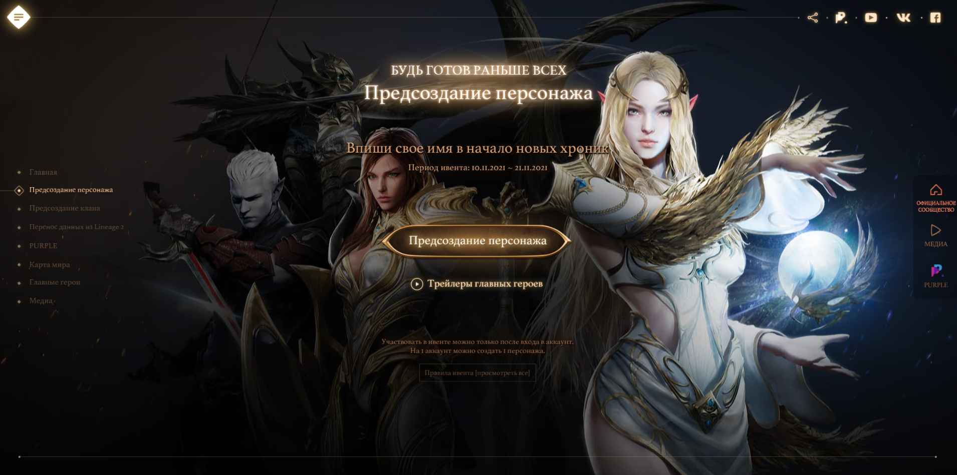 Events] Character and Clan Pre-Creation Application Guide : Lineage2M -  NCSOFT