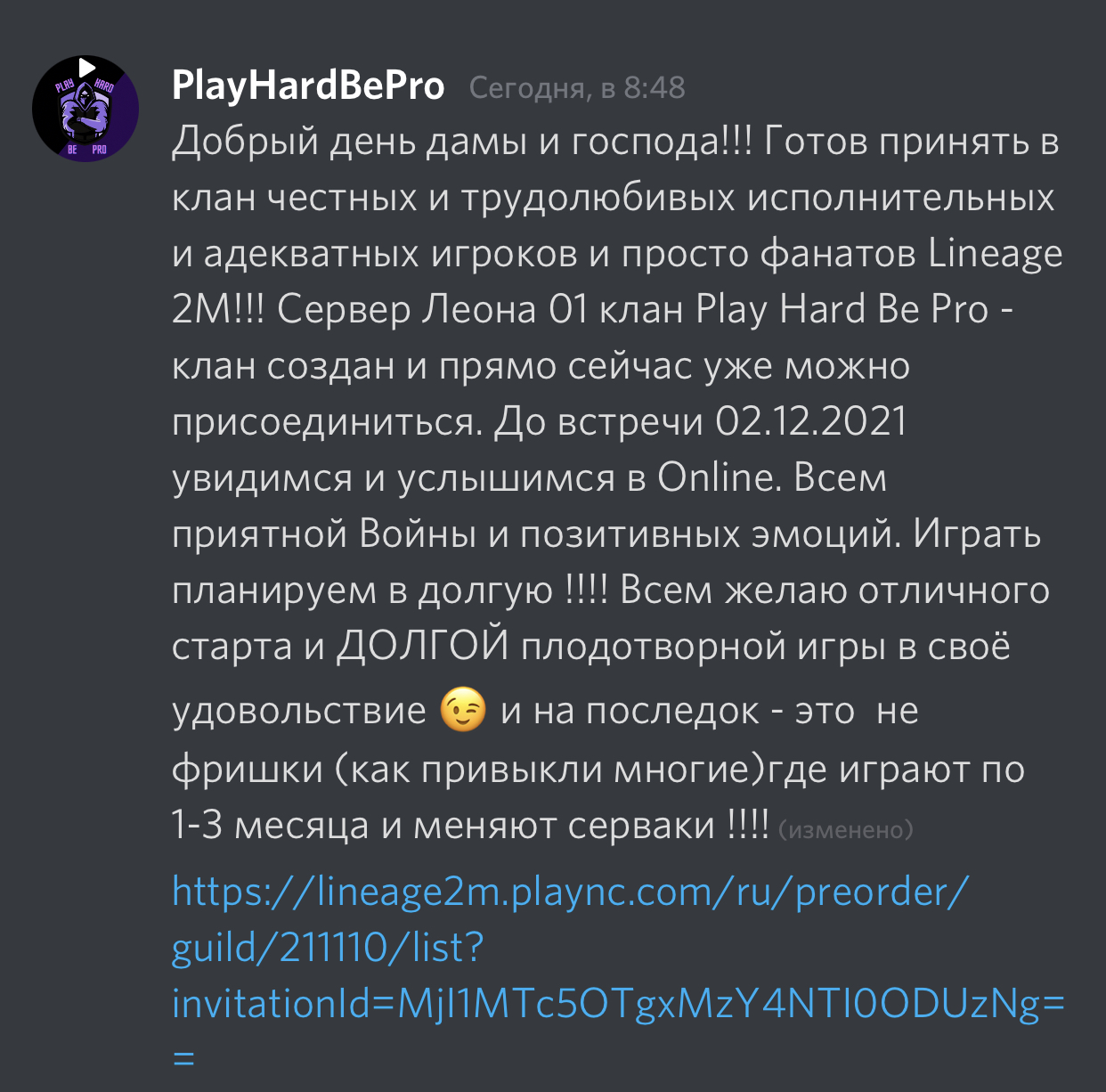 Открыт набор в клан в PlayHardBePro сервер Леона01 : Lineage2M - NCSOFT