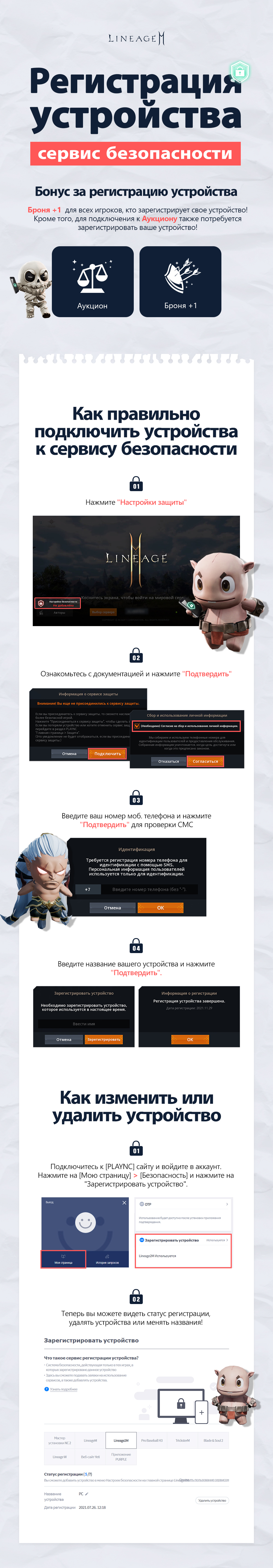 Регистрация устройства : Lineage2M - NCSOFT